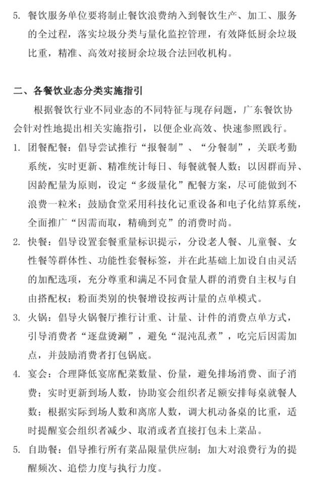 广东省餐饮服务行业协会发布关于“拒绝餐饮浪费”的行业倡议与实施指引3
