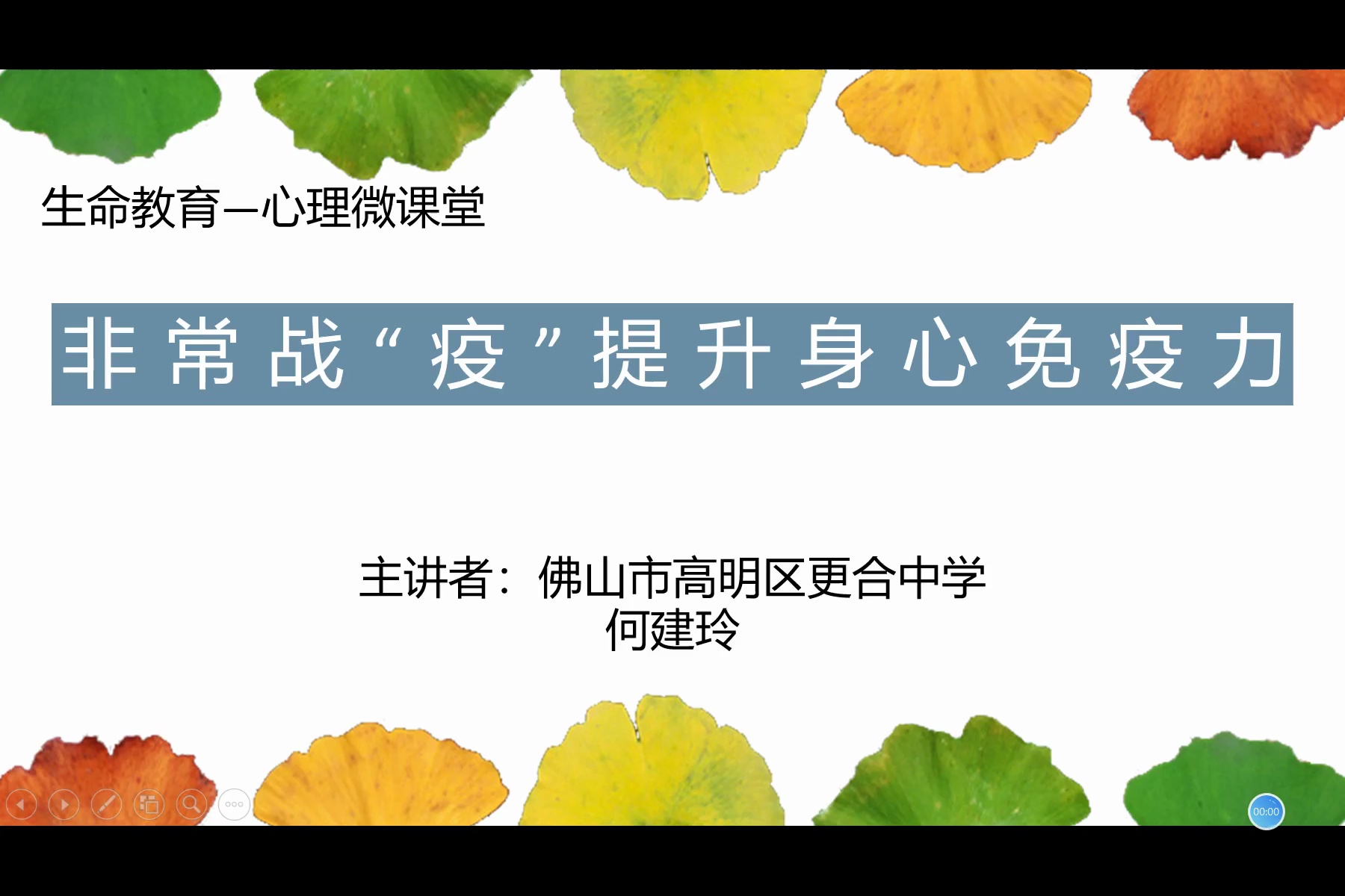《非常战“疫”提升身心免疫力》佛山市高明区更合镇更合中学 何建玲