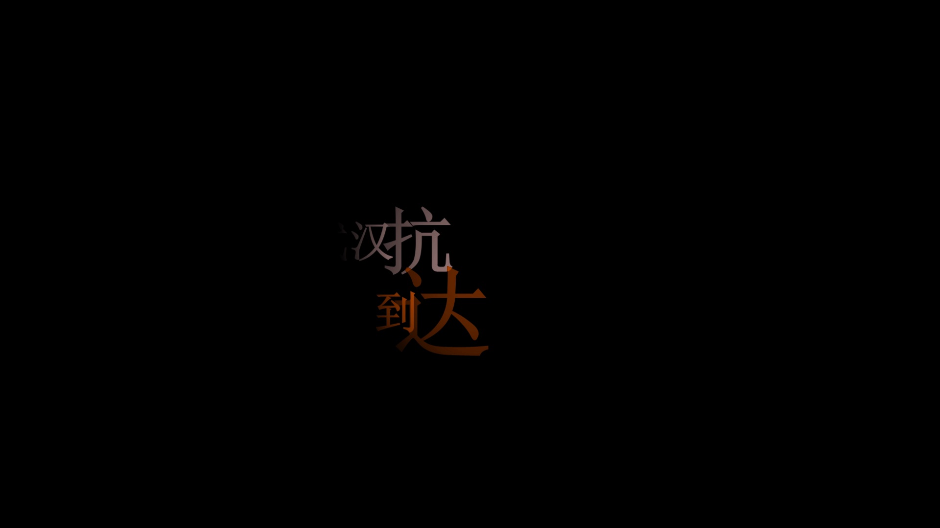 佛山医疗队员抵达武汉，受到当地热烈欢迎！