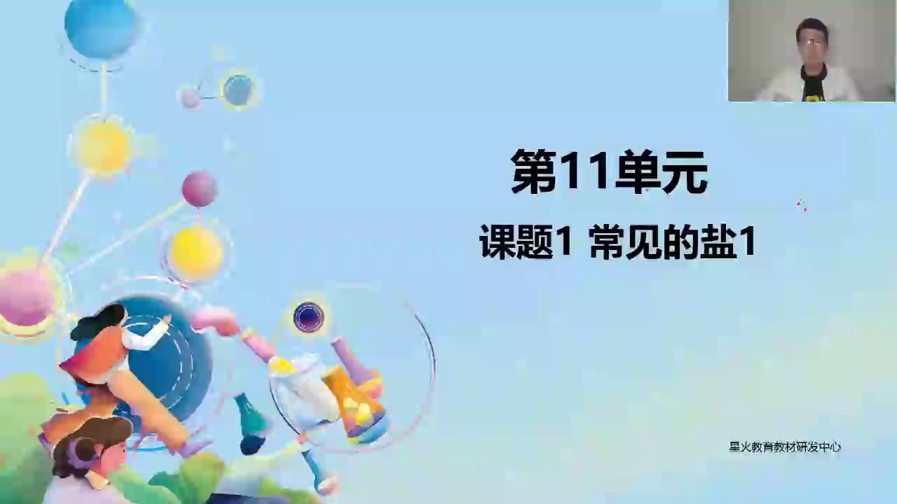 初三化学第04讲《常见的盐》