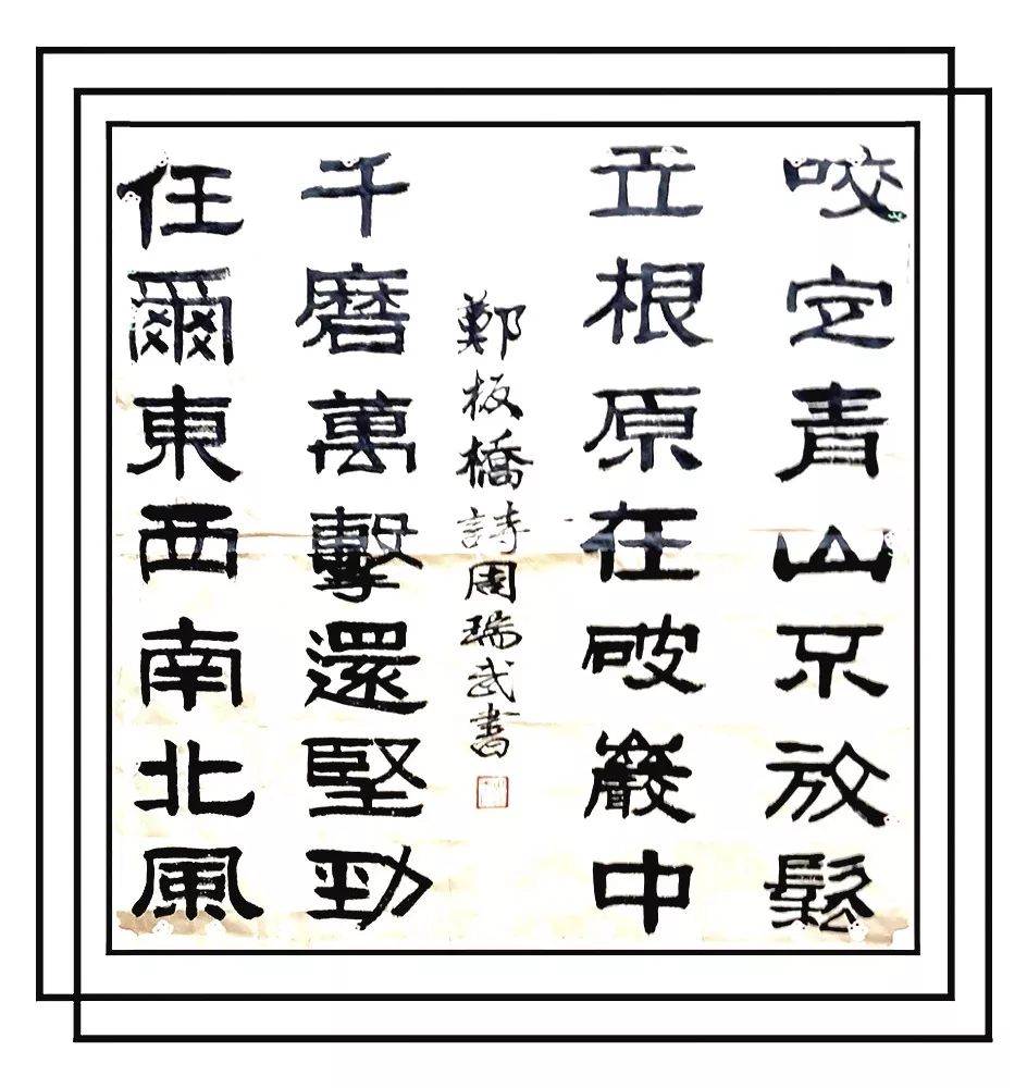 周瑞武.jpg