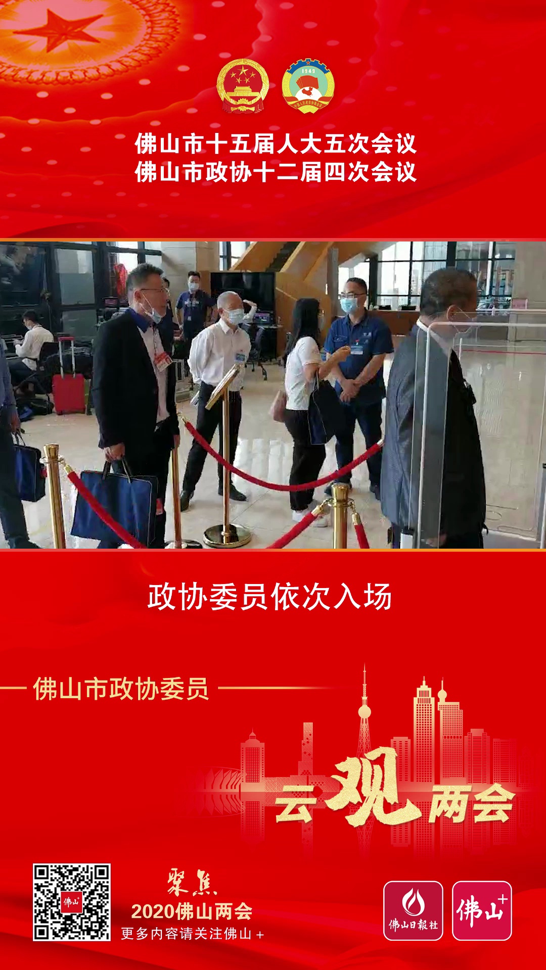 云观两会 | 委员依次进场