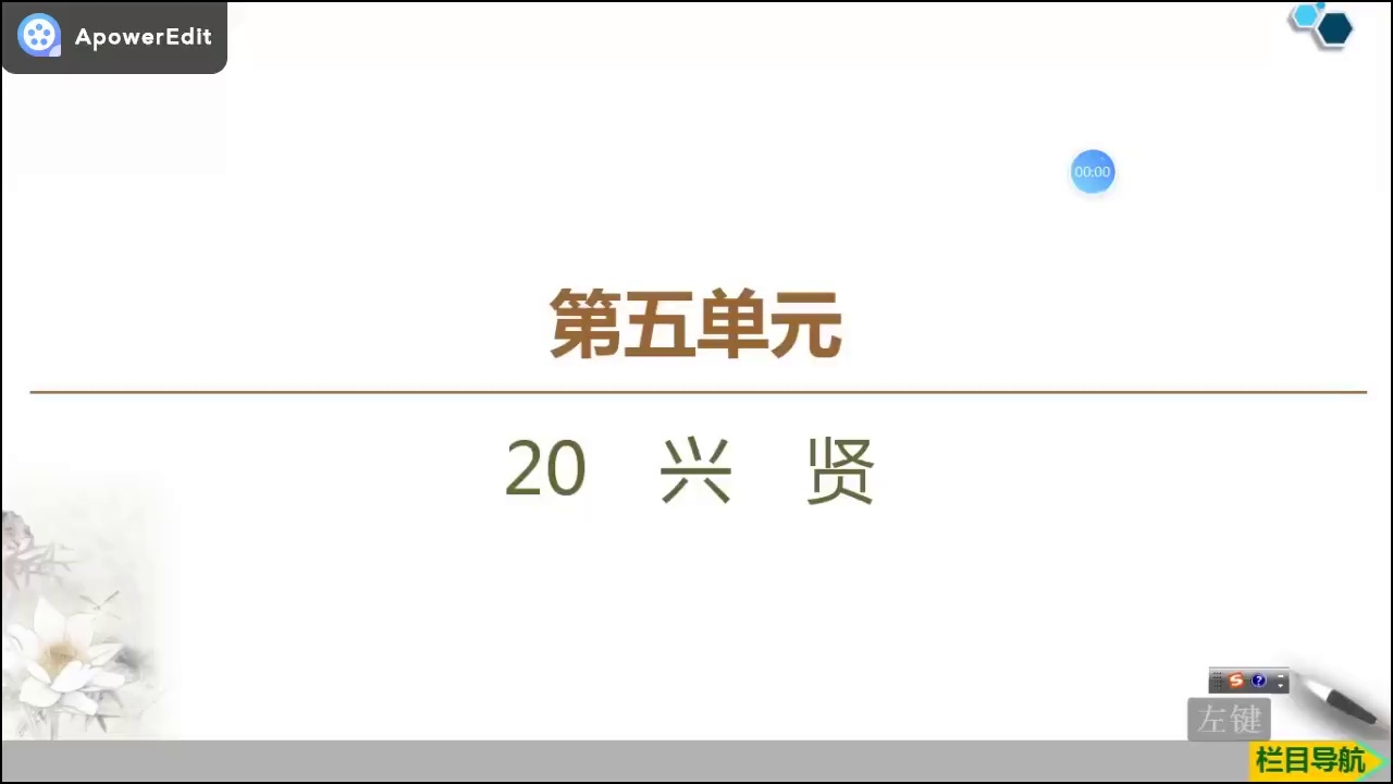 《兴贤》