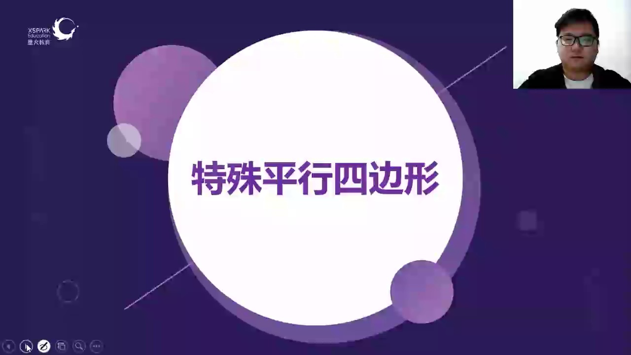 初三数学第04讲《特殊的平行四边形》