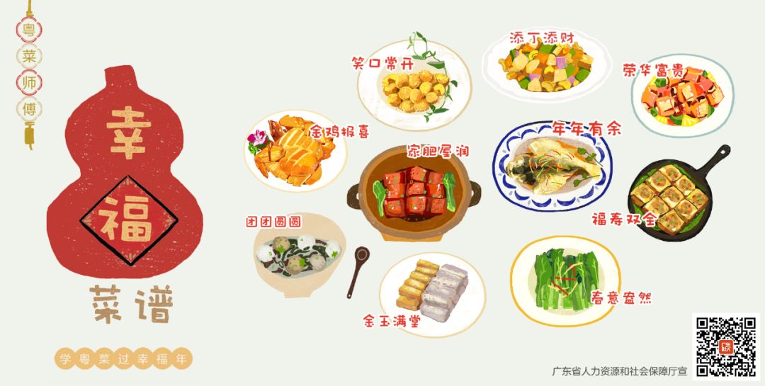 广东十大“幸福菜谱”出炉，今年年夜饭就照这个做！