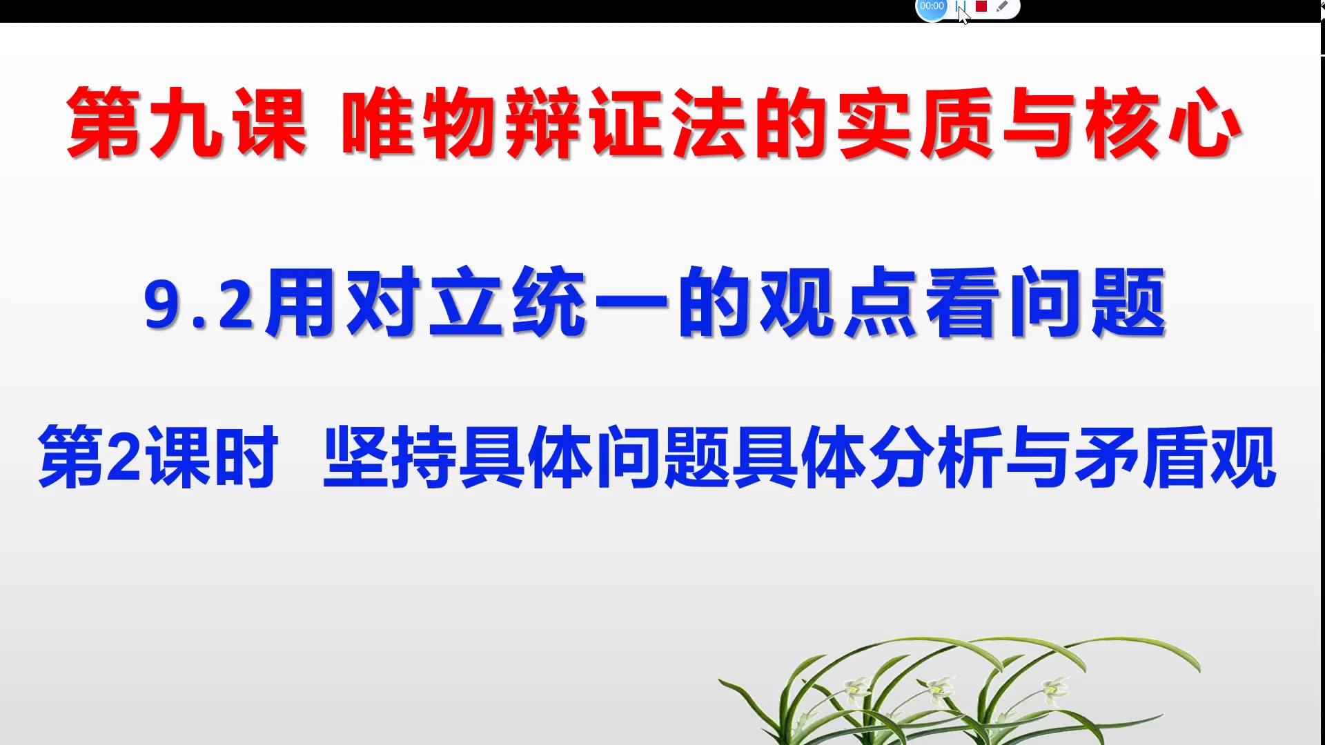 坚持具体问题具体分析与矛盾观