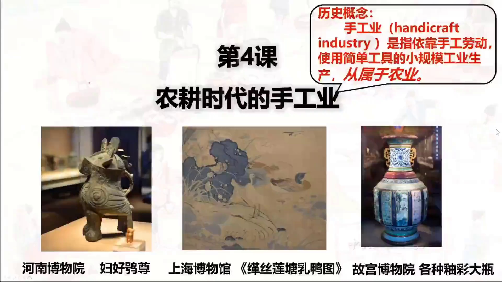 一轮复习农耕时代的手工业