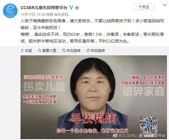 ccser儿童失踪预警平台微博截屏。