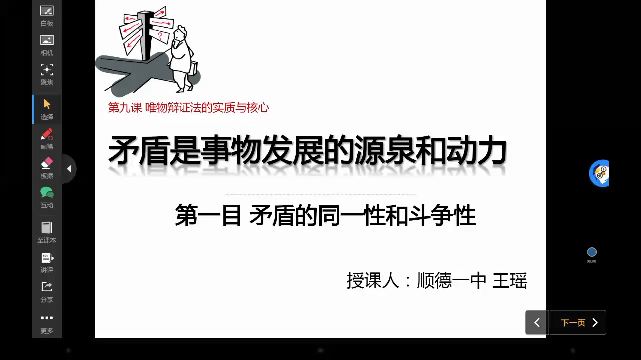 矛盾是事物发展的源泉和动力（一）