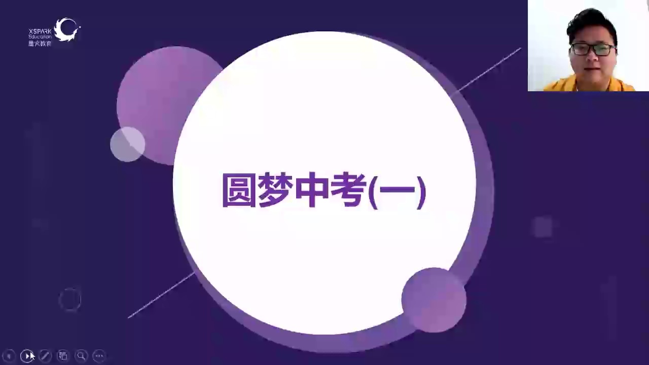 初三数学第05讲《圆梦中考（一）》