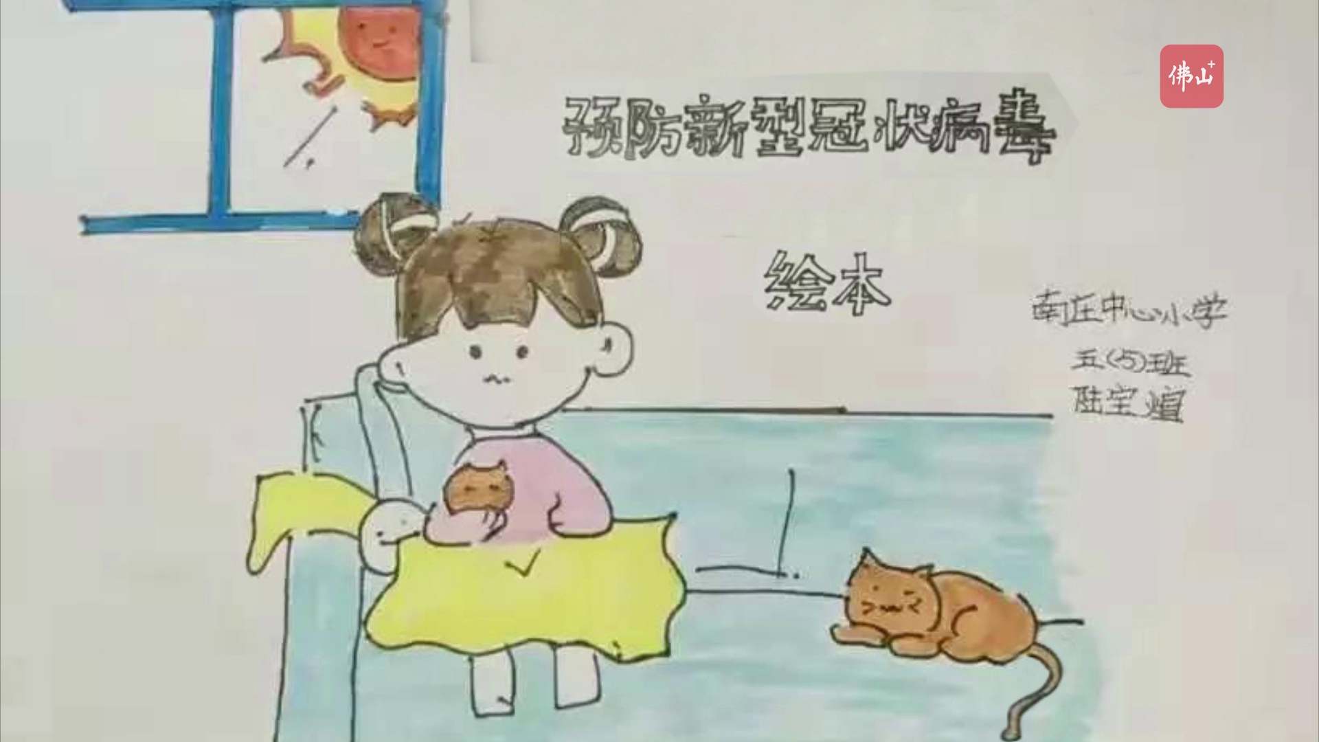佛山小学生用手绘漫画的方式共同抗疫。