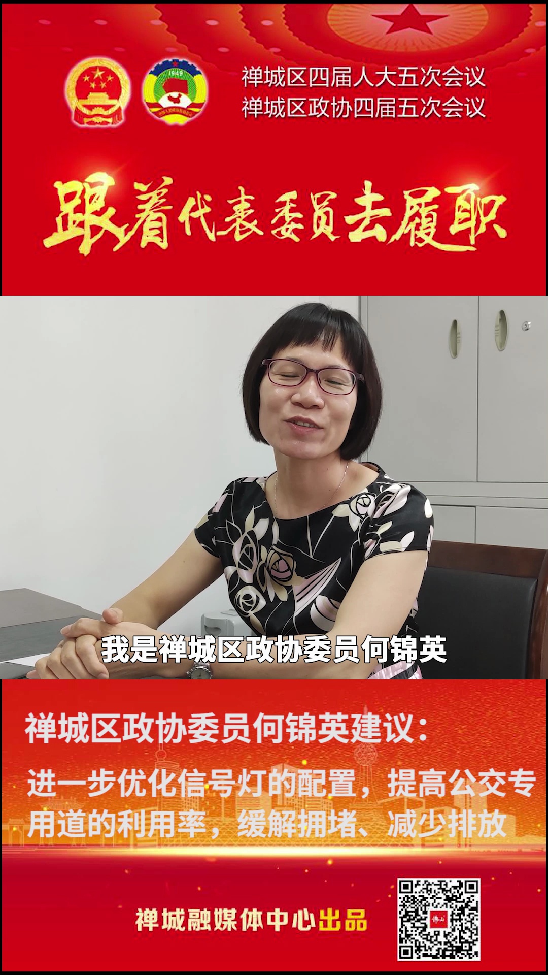 跟着代表委员去履职⑬ | 何锦英：进一步优化信号灯的配置，提高公交专用道的利用率