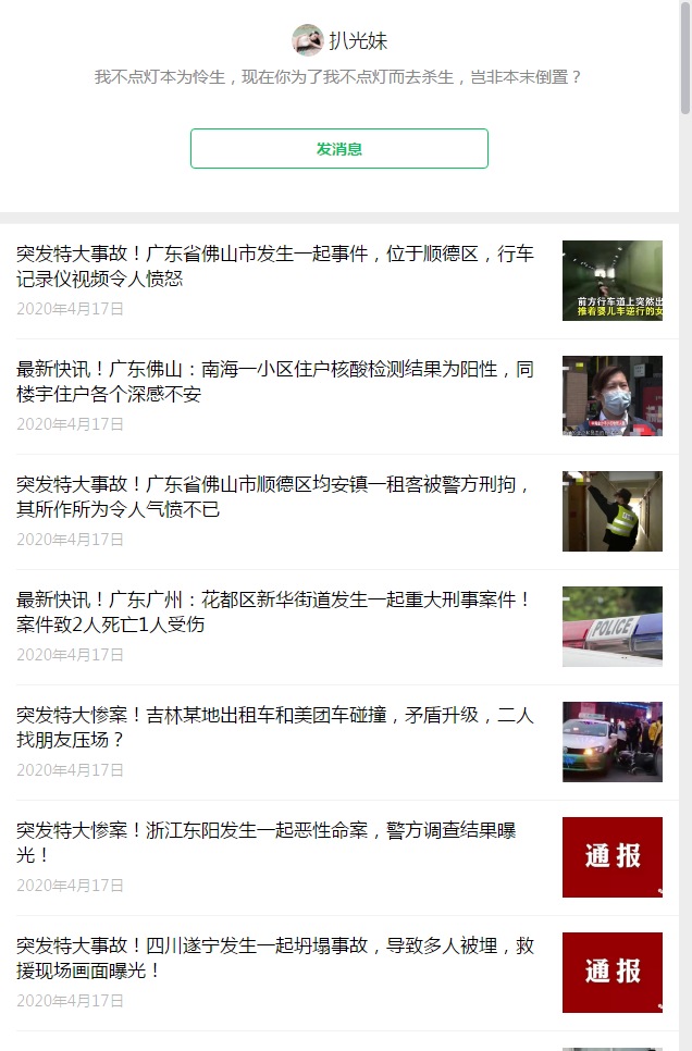 微信公号-扒光妹.png