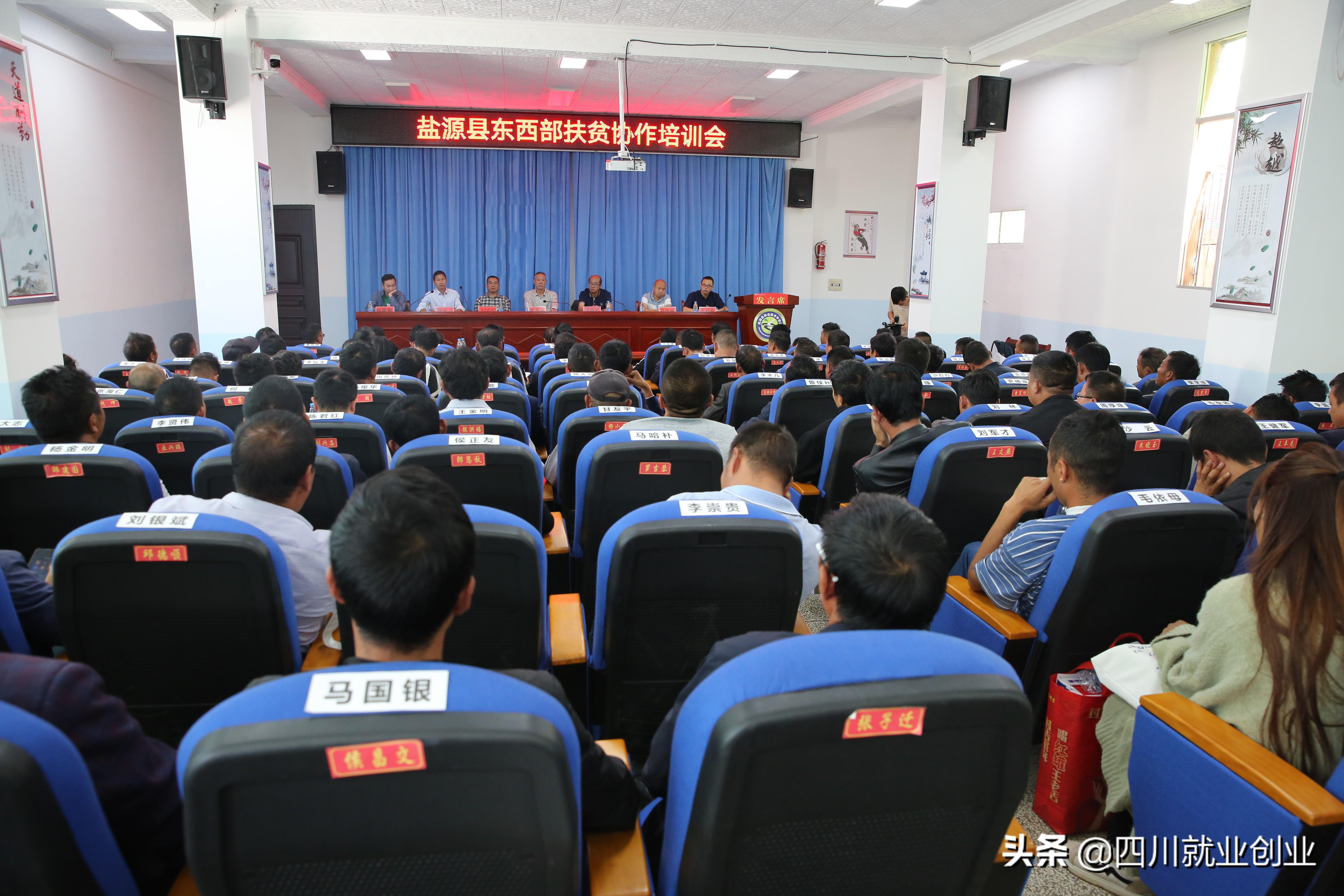东西部扶贫协作项目盐源县农村致富带头人暨后备力量培训班顺利举办