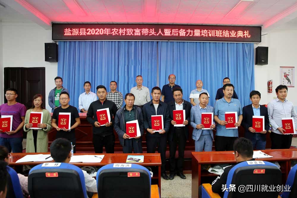 东西部扶贫协作项目盐源县农村致富带头人暨后备力量培训班顺利举办