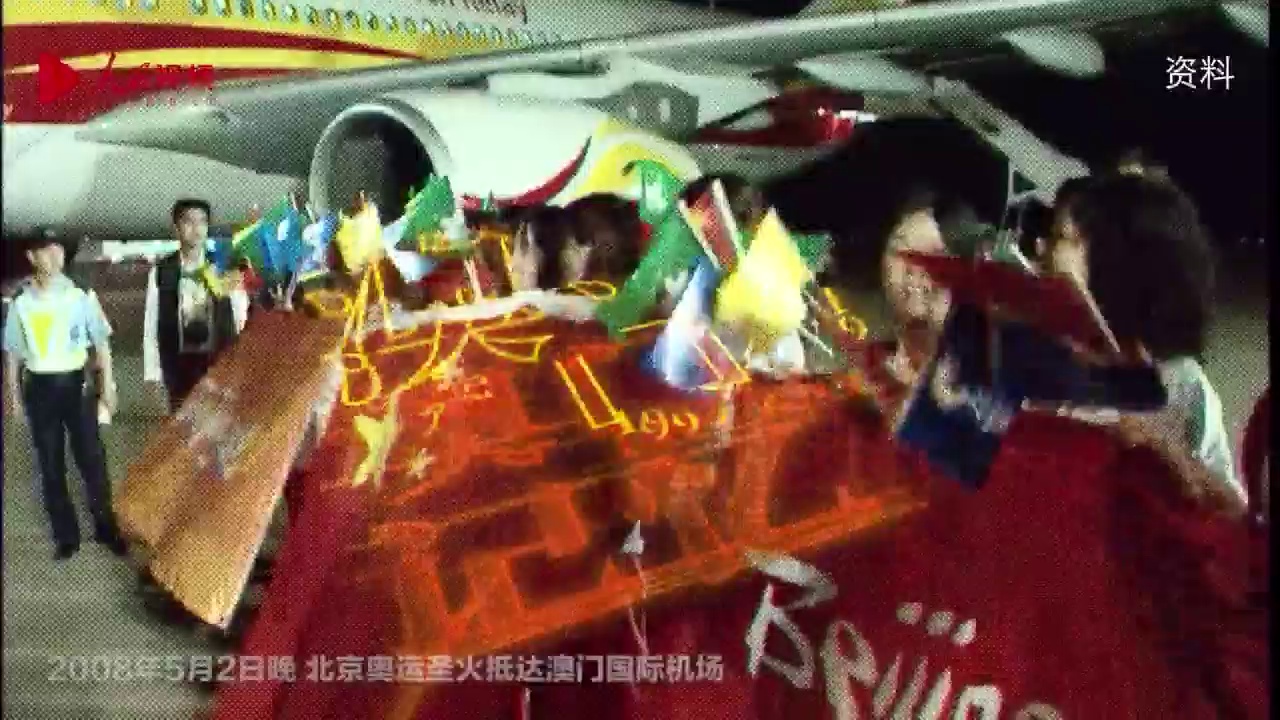 《澳门记忆2008》