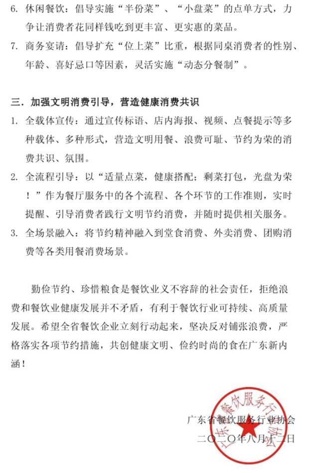 广东省餐饮服务行业协会发布关于“拒绝餐饮浪费”的行业倡议与实施指引3