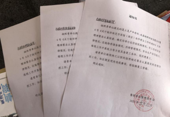 鲁朗景区管理委员会下发同意复工通知书 鲁朗景区管理委员会下发同意复工通知书