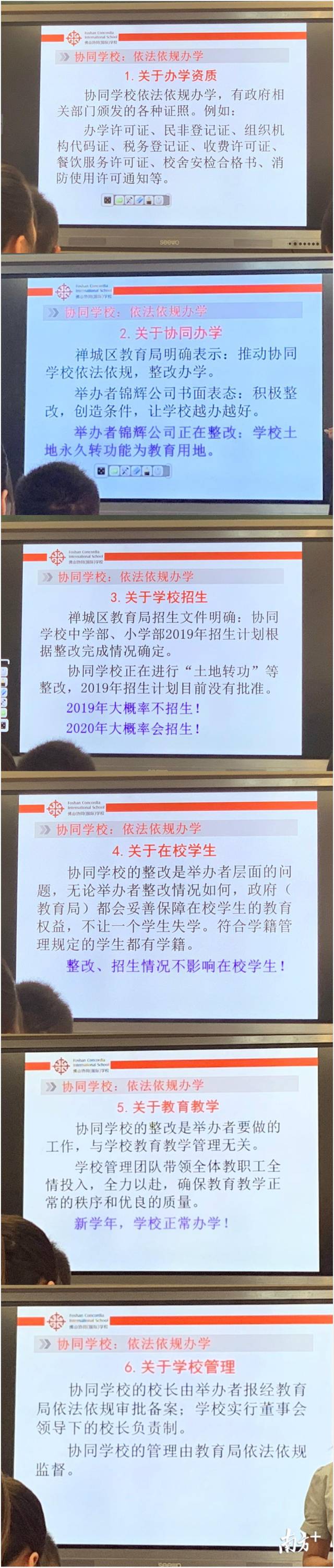 学校开家长会时对整改事宜的说法。家长供图 学校开家长会时对整改事宜的说法。家长供图