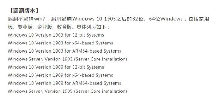 受影响的Windows版本。图片来源：腾讯