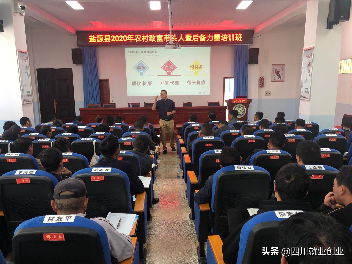 东西部扶贫协作项目盐源县农村致富带头人暨后备力量培训班顺利举办