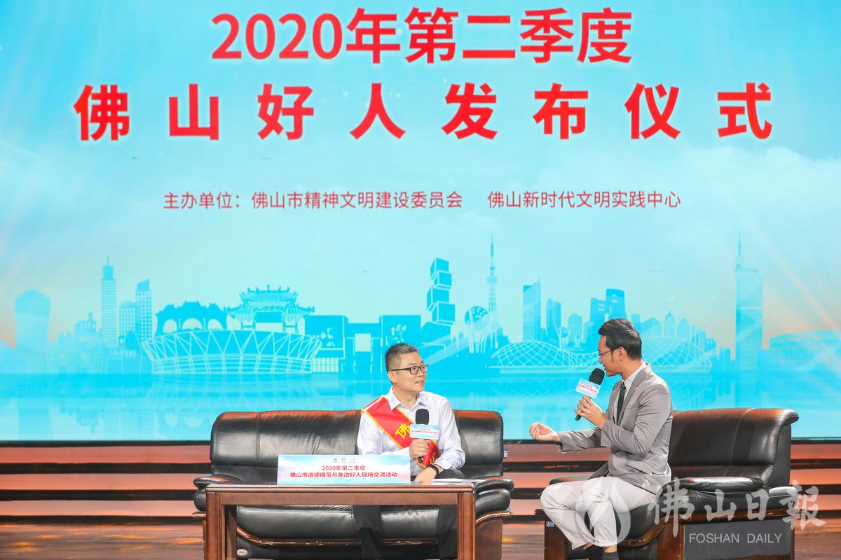 2020年第二季度"佛山好人"公布!让爱在佛山继续传递-中共佛山市委宣