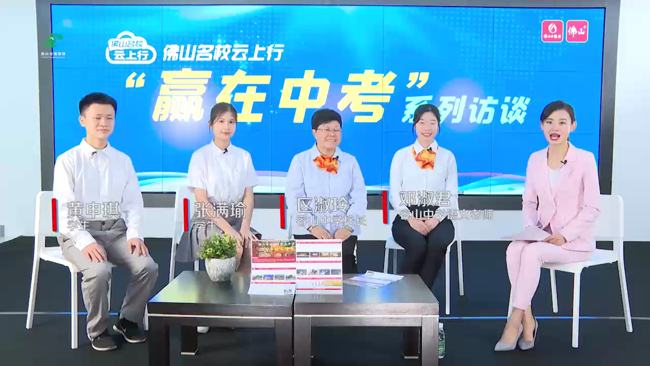 顺德区容山中学校长区淑玲做客“佛山名校云上行·赢在中考系列访谈”。