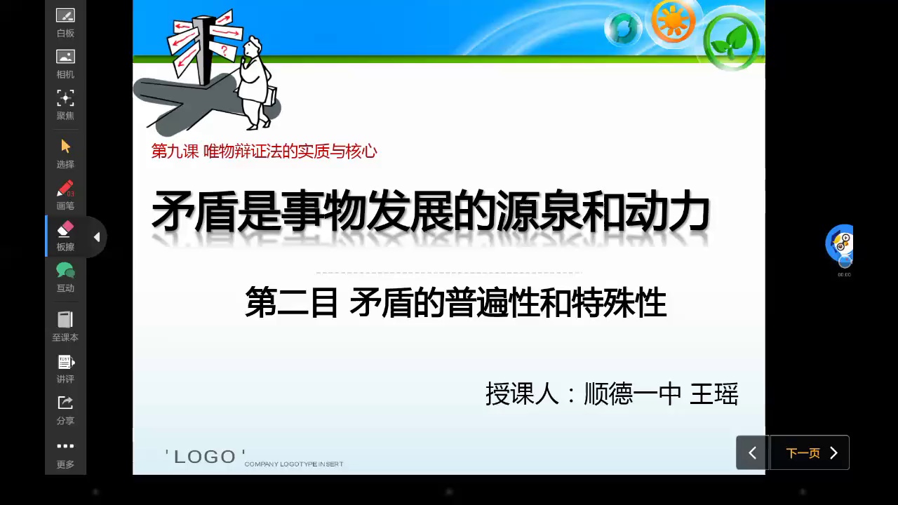 矛盾是事物发展的源泉和动力（二）