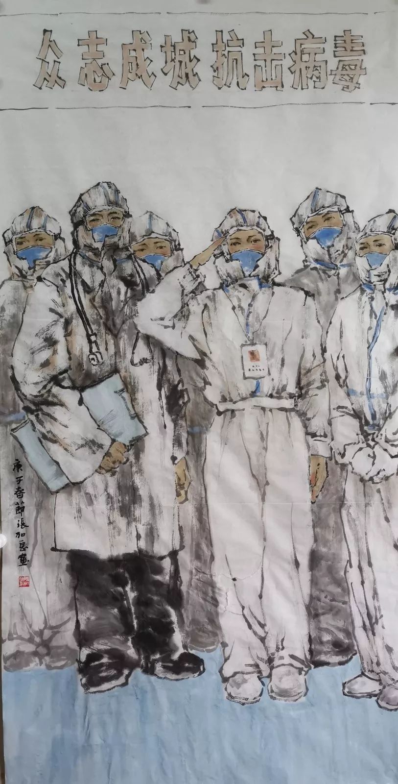 张加良 《众志成城,抗击病毒》 国画.jpg