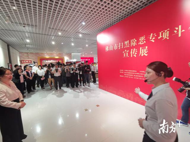 佛山市扫黑除恶宣传展在该市展览馆一楼展厅举行启动仪式。唐梦 摄 佛山市扫黑除恶宣传展在该市展览馆一楼展厅举行启动仪式。唐梦 摄