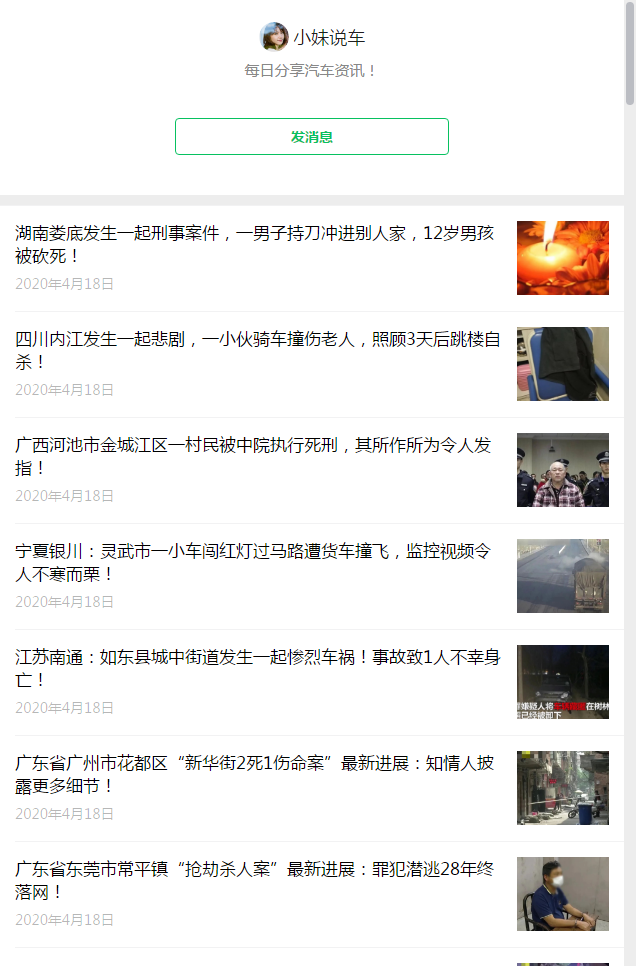 微信公号-小妹说车.png