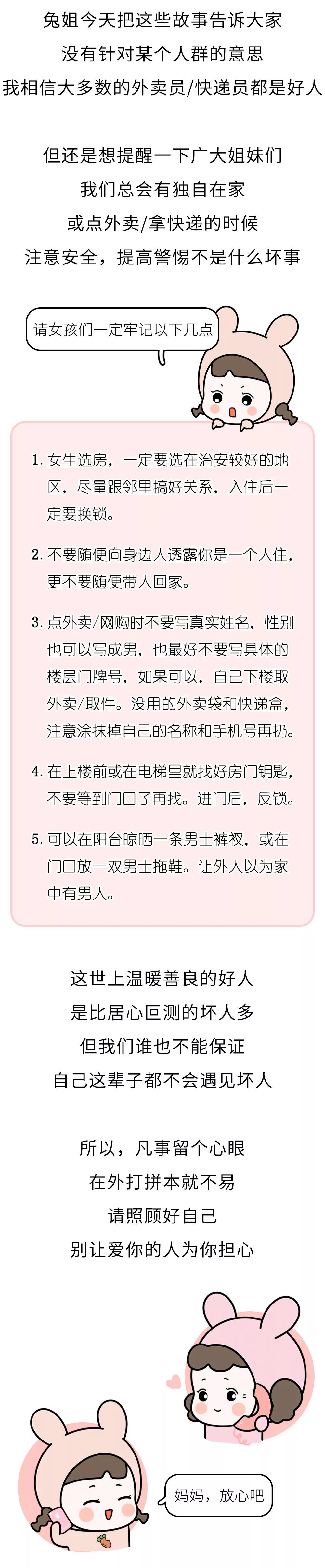 外卖员借送餐骚扰侵犯独居女生，点外卖要留个心眼！