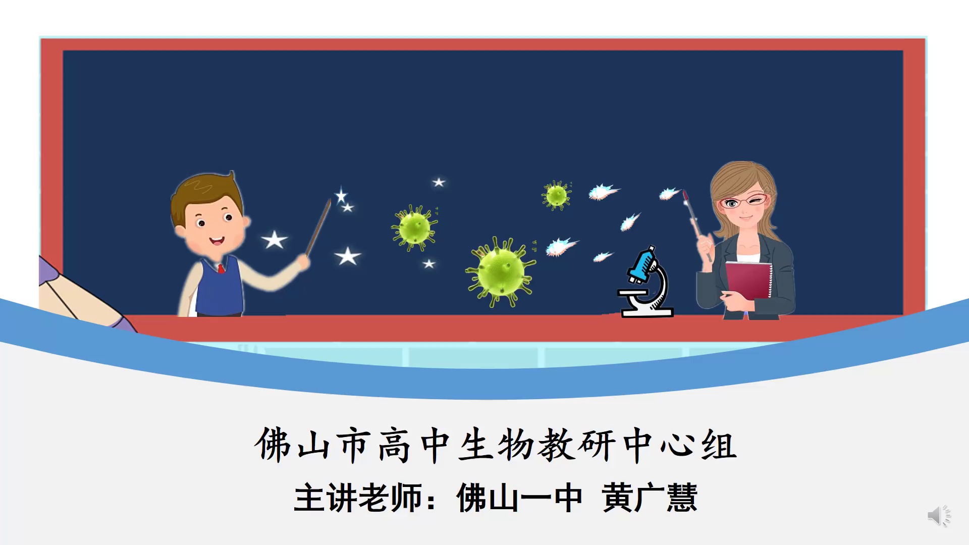 细胞增殖（一）
