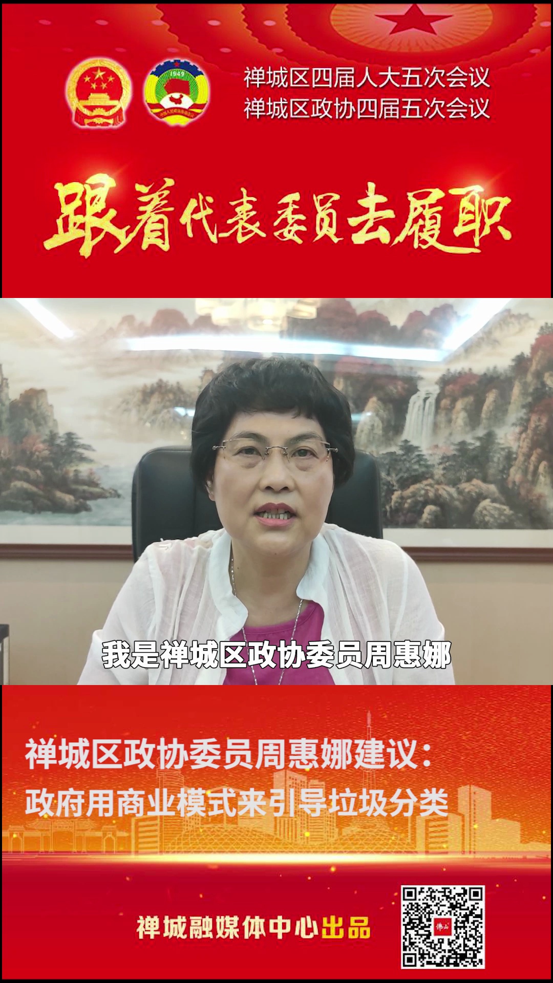 跟着代表委员去履职② | 周惠娜：敢为民发声，善为事议政