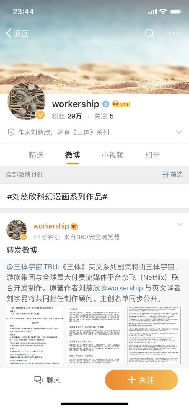 刘慈欣微博转发官宣消息