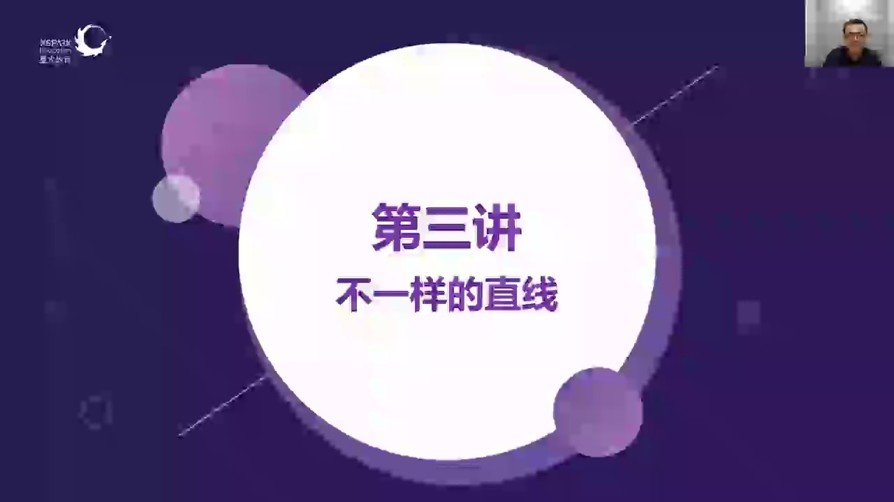 初二数学第01讲《不一般的直线》