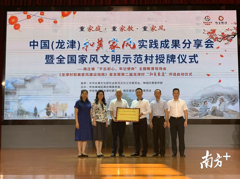 中华炎黄文化研究会家风文化工作委员会会长林亚明向龙津村党委书记、村委会主任冯耀泉颁发“全国家风文明示范村”牌匾。李晓玲 摄 中华炎黄文化研究会家风文化工作委员会会长林亚明向龙津村党委书记、村委会主任冯耀泉颁发“全国家风文明示范村”牌匾。李晓玲 摄