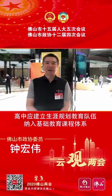 佛山市政协委员钟宏伟现场发声,呼吁关注学生职业生涯规划教育。摄影/佛山日报记者邹婷婷