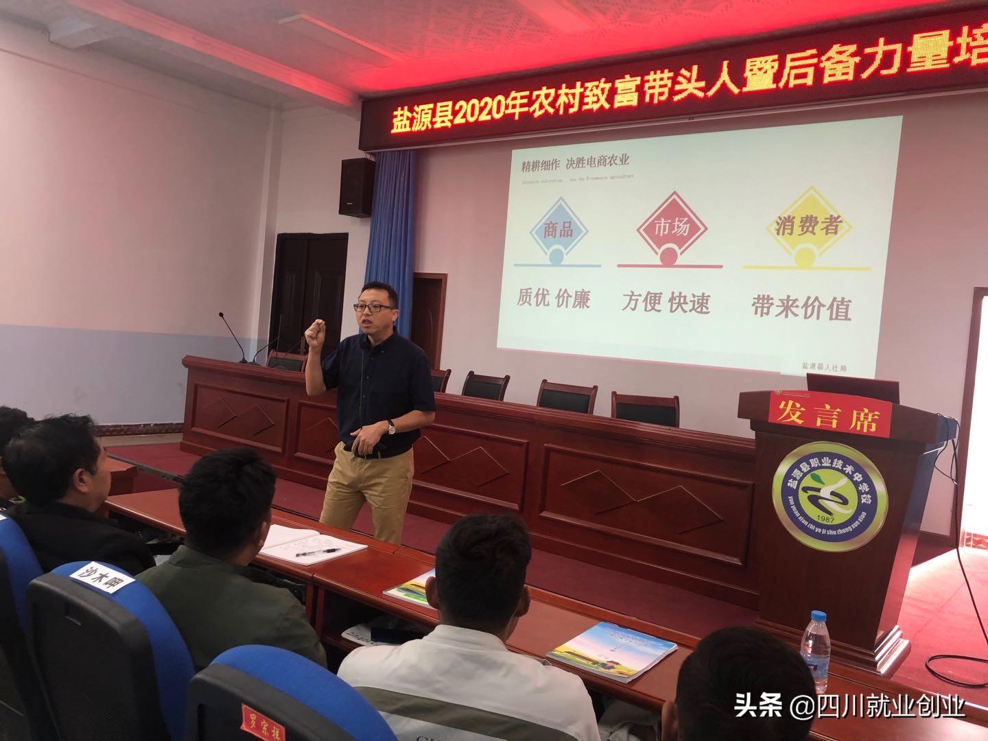 东西部扶贫协作项目盐源县农村致富带头人暨后备力量培训班顺利举办