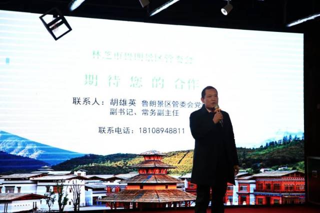 鲁朗景区管委会党组副书记、常务副主任胡雄英激情演讲,拿出优惠政策,期待与您合作 鲁朗景区管委会党组副书记、常务副主任胡雄英激情演讲,拿出优惠政策,期待与您合作
