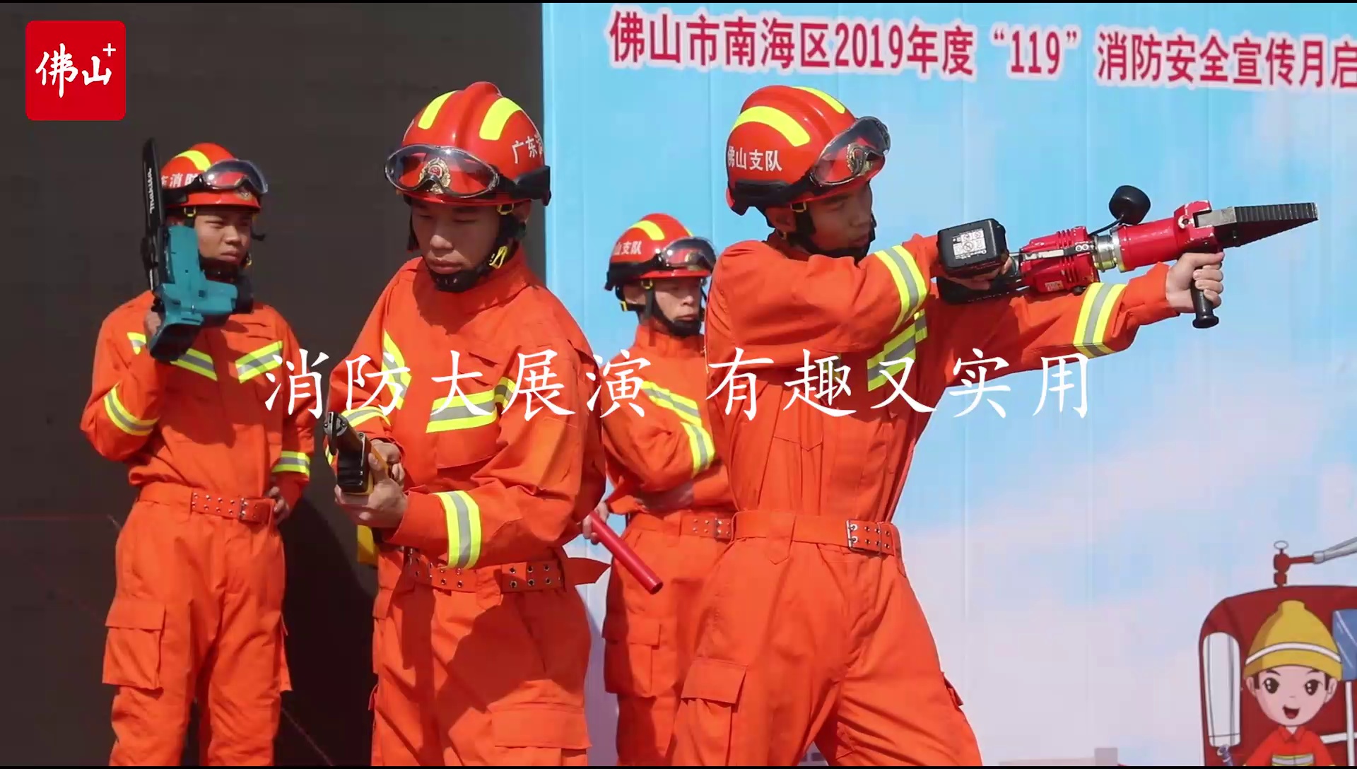消防大展演 有趣又实用