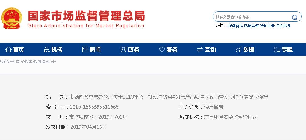 不合格公告.jpg