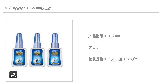宝克修正液不合格产品.jpg