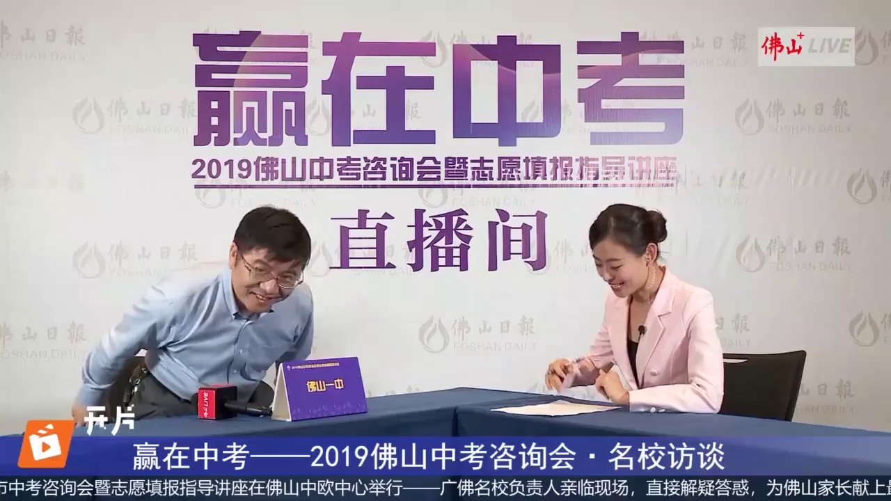 佛山一中访谈