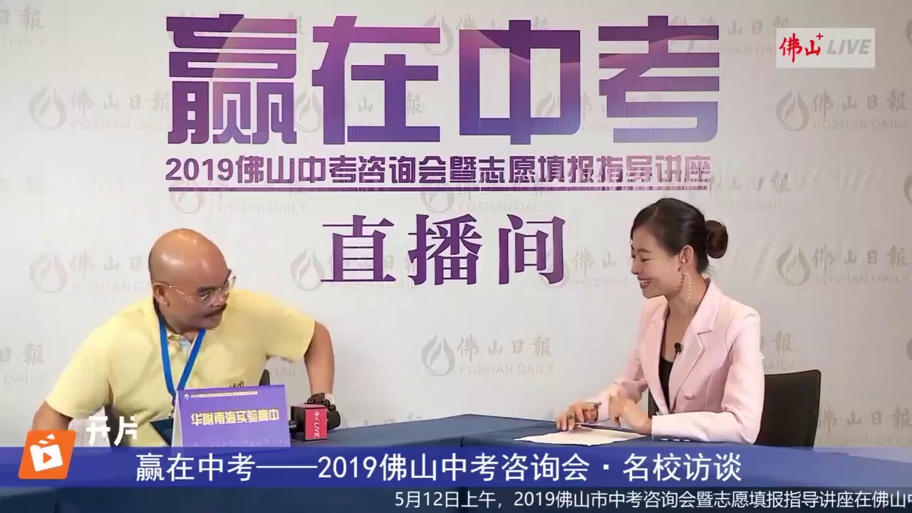 华附南海实验高中访谈