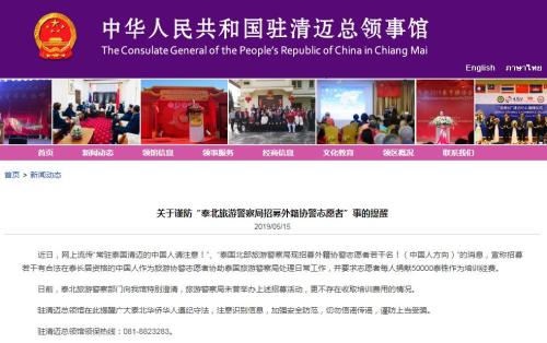 图片来源:中国驻泰国清迈总领馆网站截图 点击进入下一页