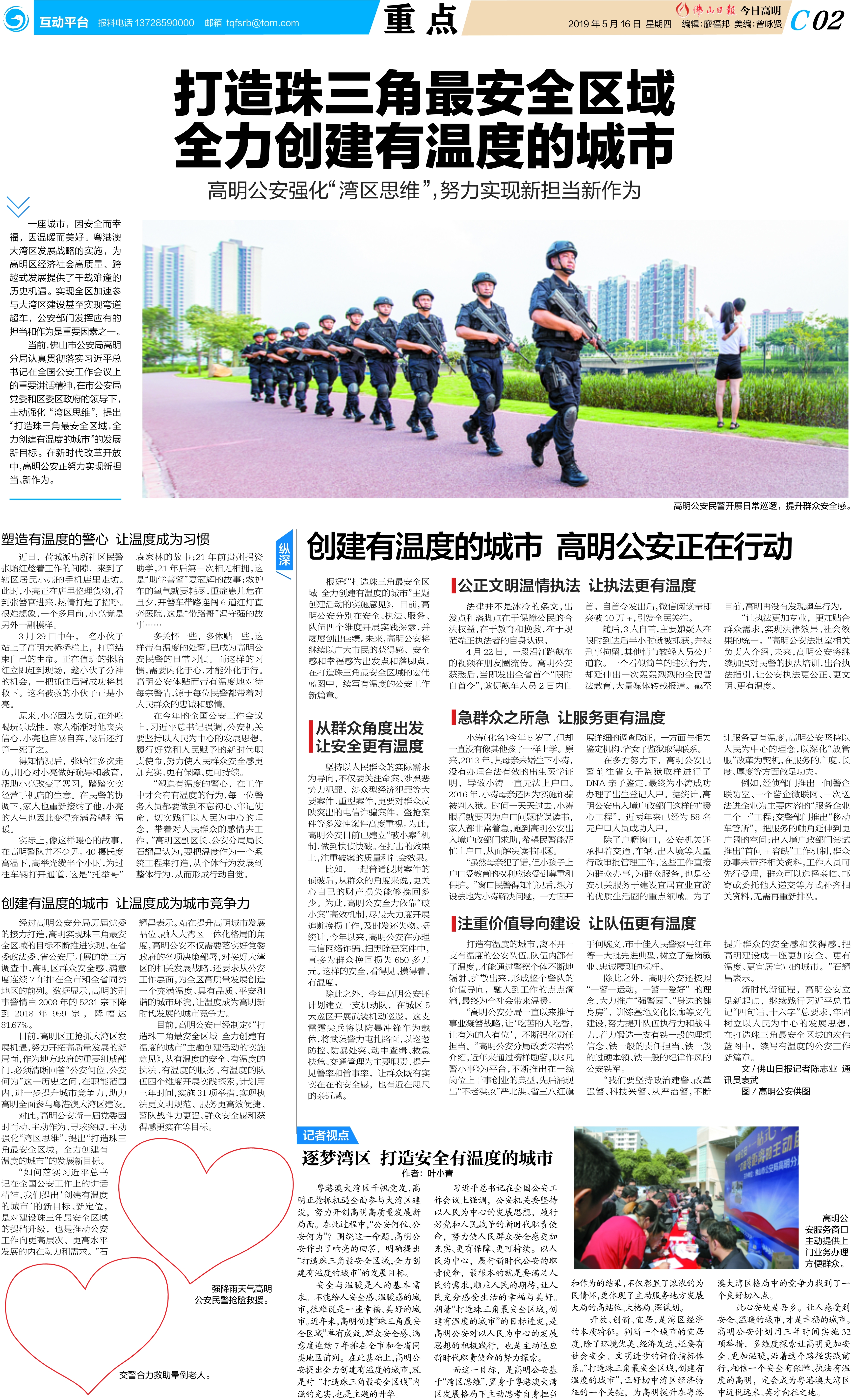 高明公安强化“湾区思维”,努力实现新担当新作为