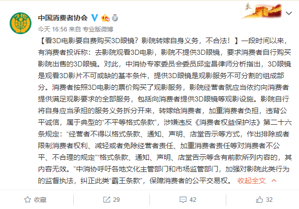 图片来源:中国消费者协会官方微博截图 图片来源:中国消费者协会官方微博截图