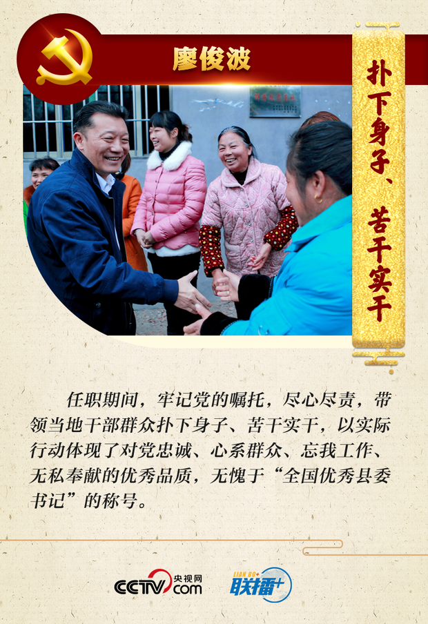 坚守初心使命 习近平号召向他们学习