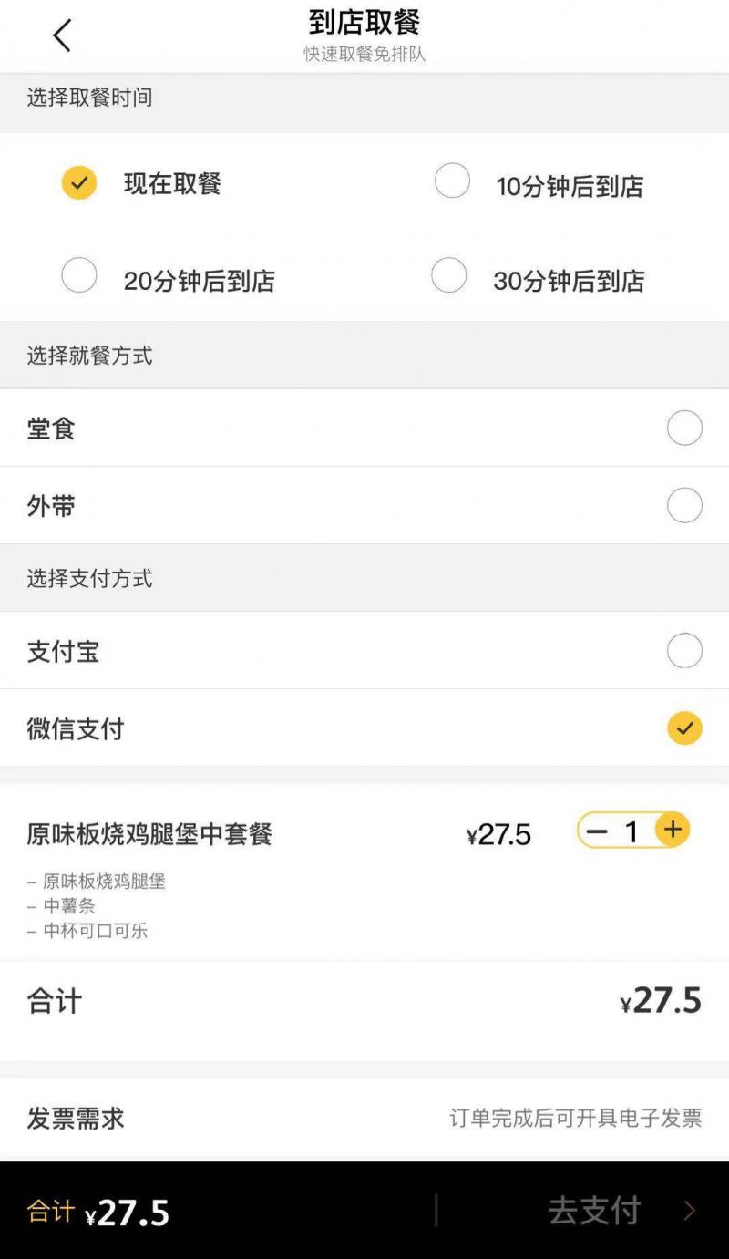 麦当劳APP内堂食与外卖对比麦当劳APP内堂食与外卖对比